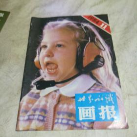 世界知识画报1984年11