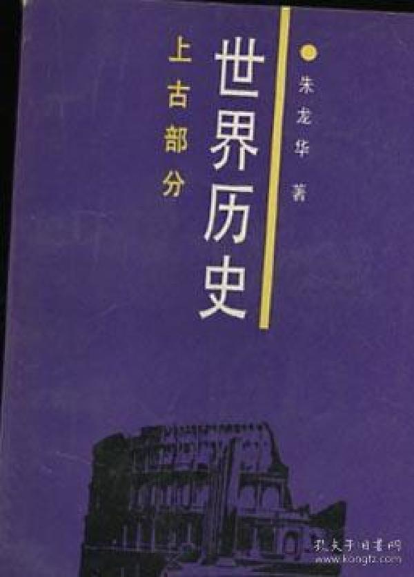 世界历史 上古部分
