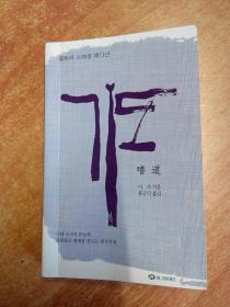 기도 嗜道（中韩文对照 短诗集 128开小开本）