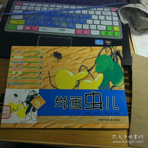 儿童中国画技法 学画虫儿