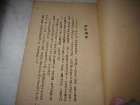 ***文献-1948年新知书店出版-狄超白著【经济学讲话】！