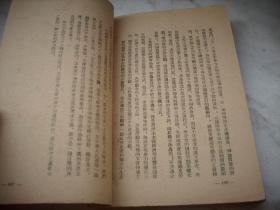 ***文献-1948年新知书店出版-狄超白著【经济学讲话】！