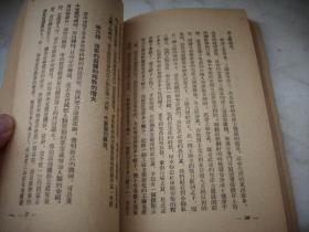 ***文献-1948年新知书店出版-狄超白著【经济学讲话】！