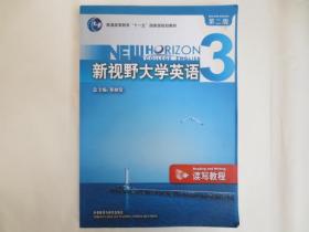 新视野大学英语第二版读写教程3