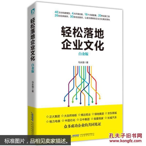 轻松落地企业文化（白金版）