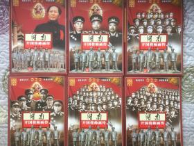 《湖南开国将帅画传》（1—6本全）