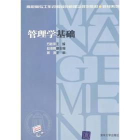 管理学基础