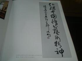 徐双喜大写怀素自叙帖，附作者合影照片一张