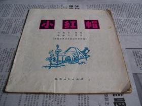 小红帽(缺封皮)