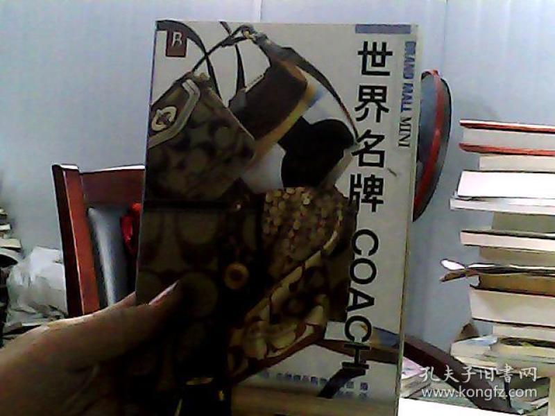 世界名牌COACH
