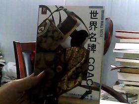 世界名牌COACH