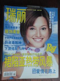 瑞丽-服饰美容月刊 2002-6(收藏用)R-70