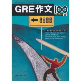 GRE作文100篇