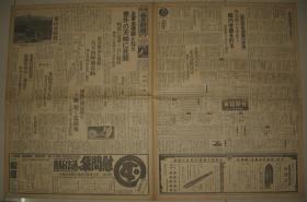 老报纸 1938年8月10日大阪每日新闻一张  庐山攻略战 南浔铁路 鄱阳湖 江西九江 广东 陈友仁 北满资源开发 武汉 南京吴淞等内容