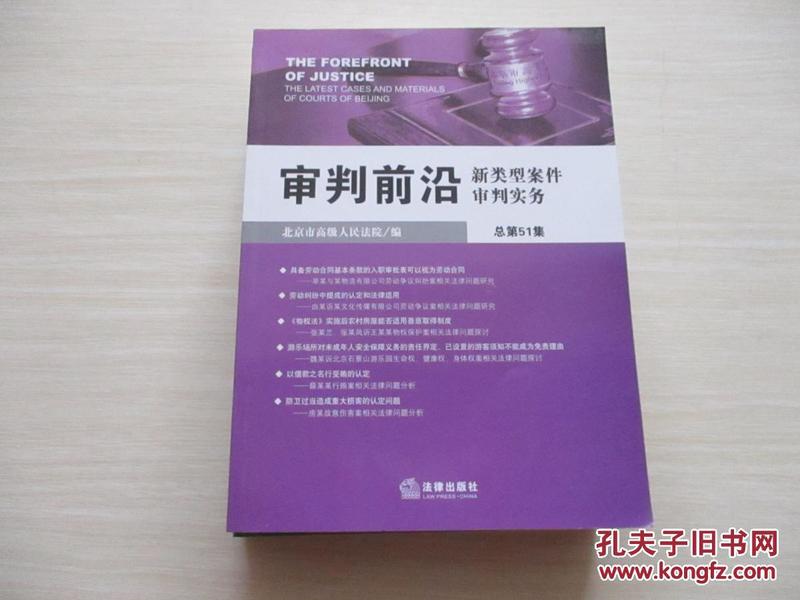 审判前沿：新类型案件审判实务（总第51集）