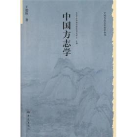 中国方志学