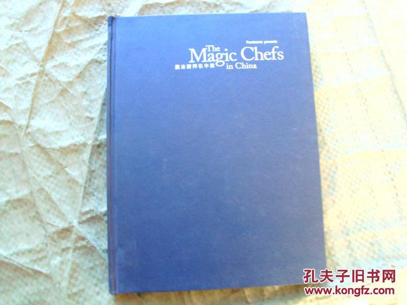 魔法厨师在中国