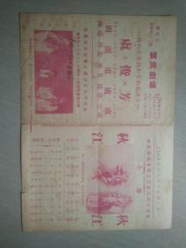 1954年节目单【大众剧场】