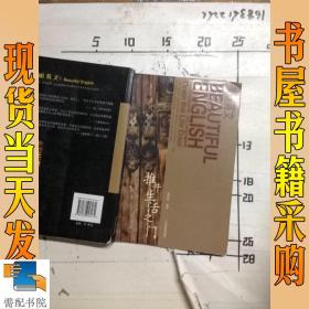 美丽英文 推开生活之门