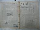 人民日报 1957年8月19日 第一～八版（今年下半年在全国高等学校各年级中开设社会主义思想教育课程；中日签订一百万吨盐的协议；信阳发现楚国大型木梈墓；从衡山县霞流市乡的两次灾荒看粮食统购统销）
