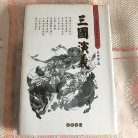 三国演义