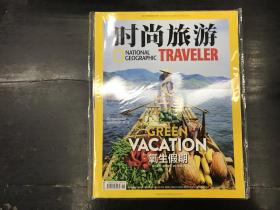 时尚旅游 六月号 科罗拉多