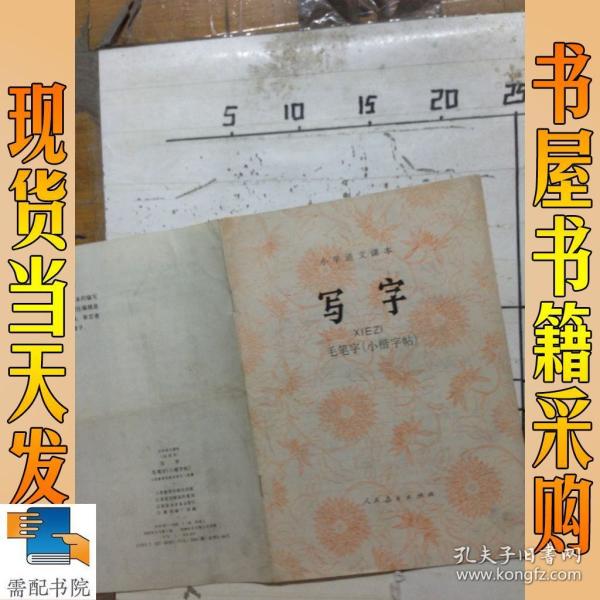 小学语文课本  写字  毛笔字（小楷字帖）