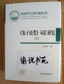 《朱子语类》词汇研究