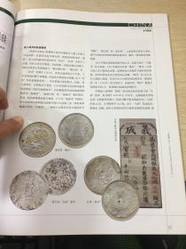 中国收藏钱币杂志第7期
