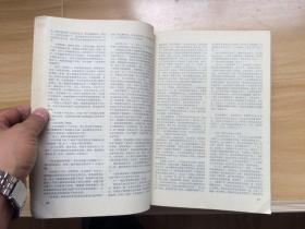 新华文摘1985年4.7.8.9