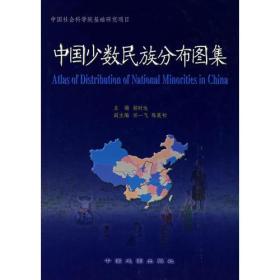 中国少数民族分布图集