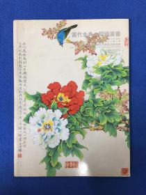 福建静轩2014春季艺术品拍卖会·当代金典—闽籍书画