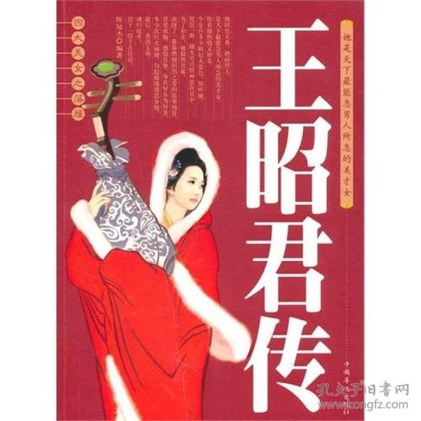 四大美女之沉鱼西施传