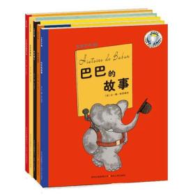 大象巴巴系列（全5册）