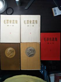 毛泽东选集 （全五卷）大32开【1——4卷均为繁体竖版、第五卷为红皮版】书内略有划痕、书品看图   4