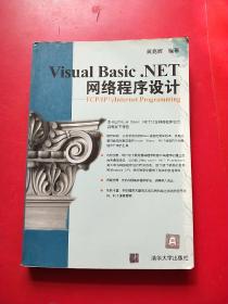 Visual Basic.NET网络程序设计--TCP/IPInternet programming