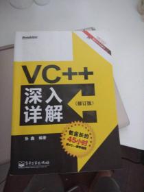 VC++深入详解（含长约45小时）的VC++教学视频