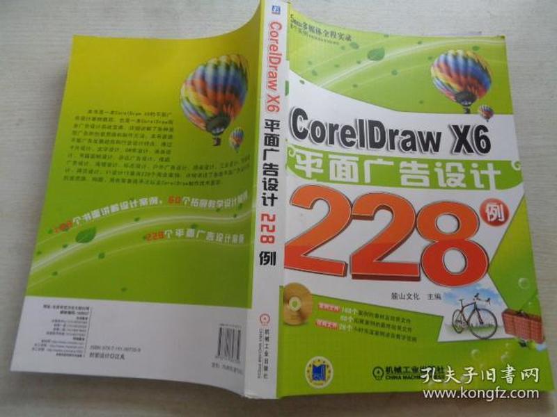 CorelDrawX6平面广告设计228例