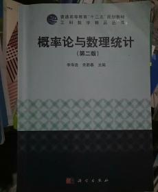 概率論與數(shù)理統(tǒng)計(jì)（第二版）