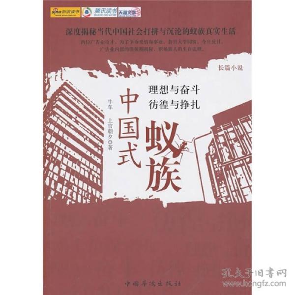 中国式蚁族