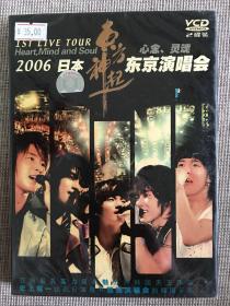 东方神起.2006日本东京演唱会.正版VCD.全新未拆封