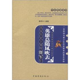 说说历史上那些将军们