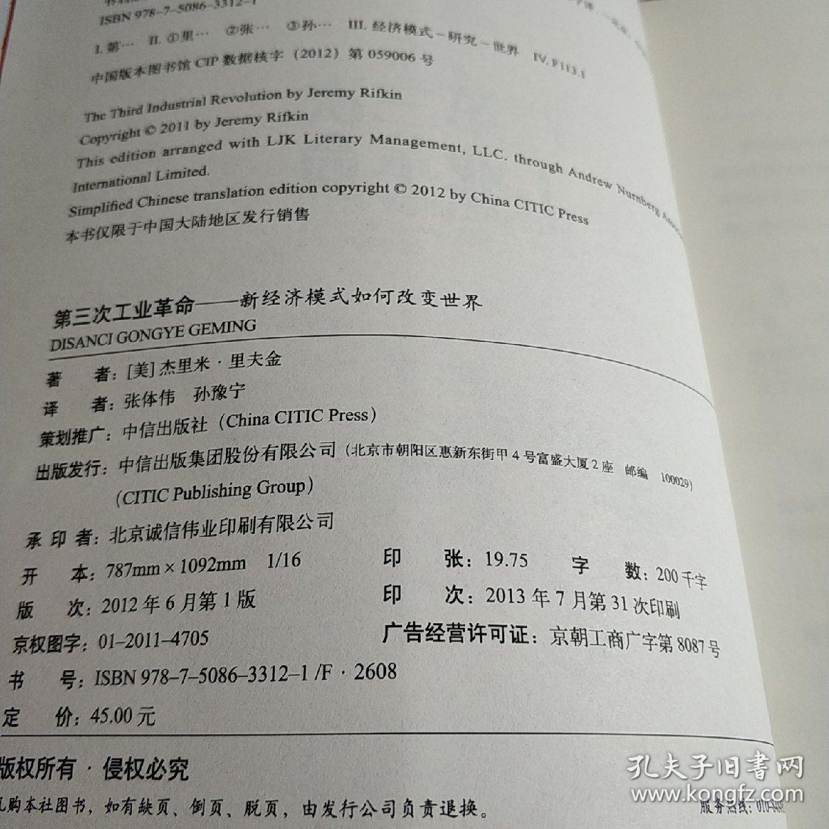 第三次工业革命：新经济模式如何改变世界