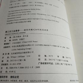 第三次工业革命：新经济模式如何改变世界