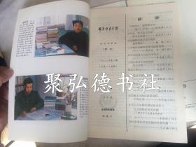 固原师专学报1988年1-4季刊全年