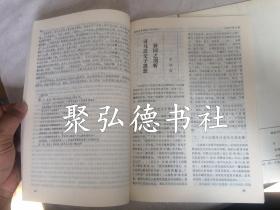 固原师专学报1988年1-4季刊全年