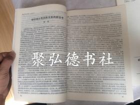 固原师专学报1988年1-4季刊全年