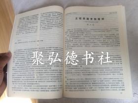 固原师专学报1988年1-4季刊全年