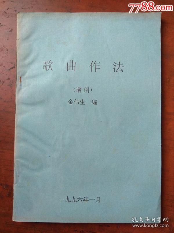歌曲作法【谱例】油印本