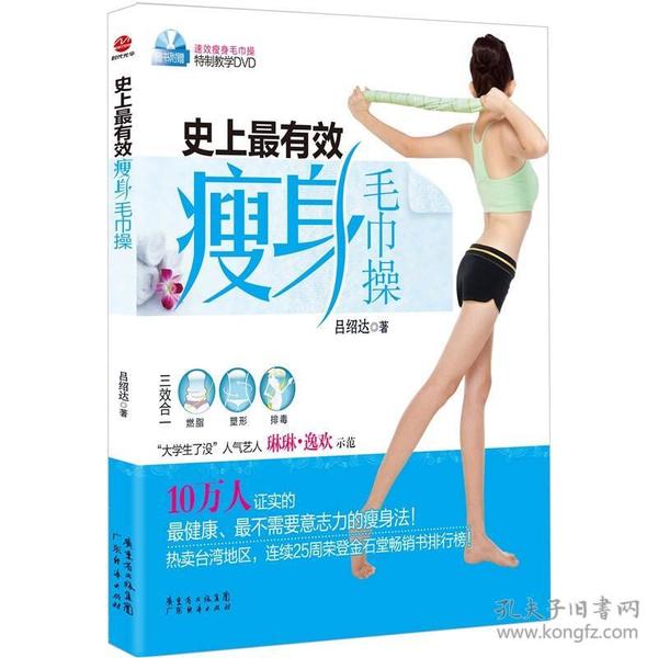 史上最有效瘦身毛巾操